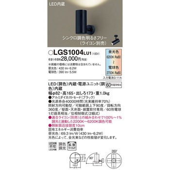 LED一体型 スポットライト Panasonic(パナソニック)