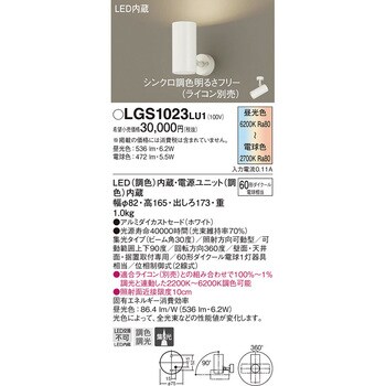 LGS1023LU1 LED一体型 スポットライト 1台 パナソニック(Panasonic