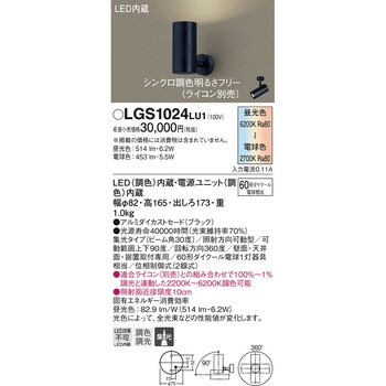 LGS1024LU1 LED一体型 スポットライト 1台 パナソニック(Panasonic