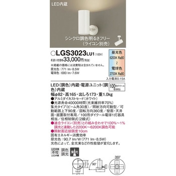 LED一体型 スポットライト Panasonic(パナソニック)