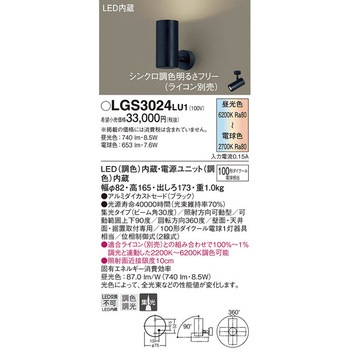 LED一体型 スポットライト Panasonic(パナソニック)