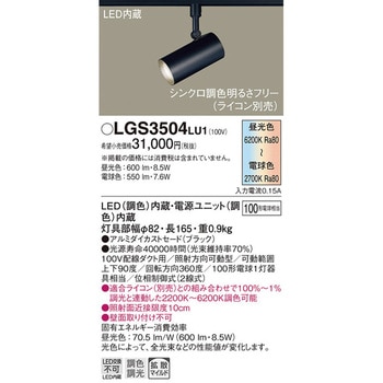 LED一体型 スポットライト Panasonic(パナソニック)
