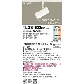 LED一体型 スポットライト Panasonic(パナソニック)