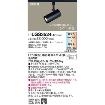 LED一体型 スポットライト Panasonic(パナソニック)