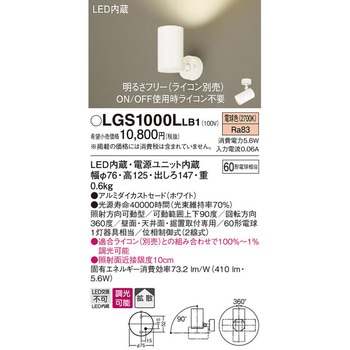 LED一体型 スポットライト Panasonic(パナソニック)