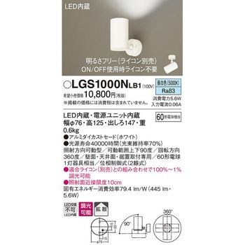 LED一体型 スポットライト Panasonic(パナソニック)