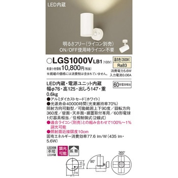 LED一体型 スポットライト Panasonic(パナソニック)