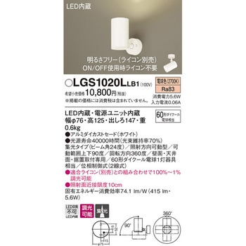 LED一体型 スポットライト Panasonic(パナソニック)