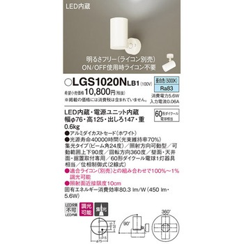 LED一体型 スポットライト Panasonic(パナソニック)