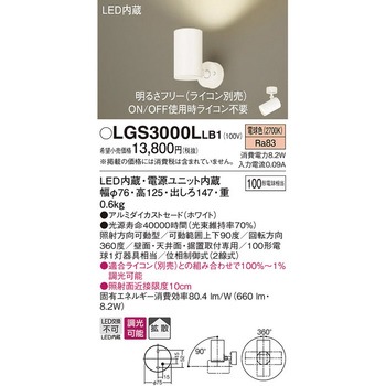 LED一体型 スポットライト Panasonic(パナソニック)