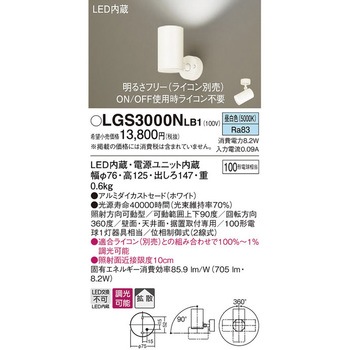 LED一体型 スポットライト Panasonic(パナソニック)