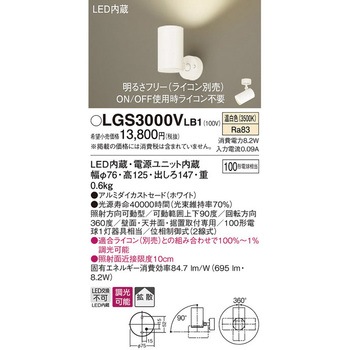 LED一体型 スポットライト Panasonic(パナソニック)