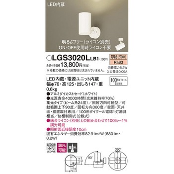 LED一体型 スポットライト Panasonic(パナソニック)