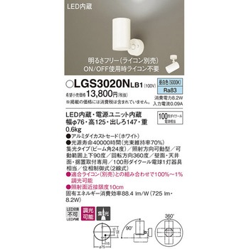 LED一体型 スポットライト Panasonic(パナソニック)