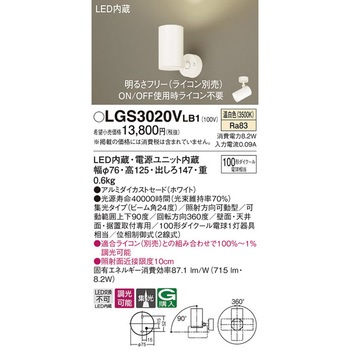 LED一体型 スポットライト Panasonic(パナソニック)