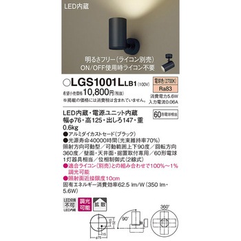 LED一体型 スポットライト Panasonic(パナソニック)