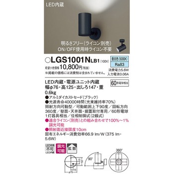 LED一体型 スポットライト Panasonic(パナソニック)