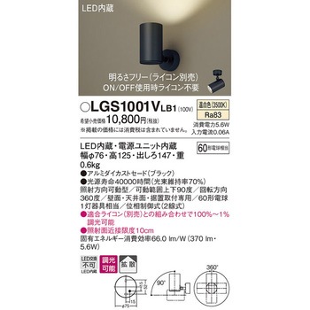 LED一体型 スポットライト Panasonic(パナソニック)