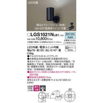 LED一体型 スポットライト Panasonic(パナソニック)