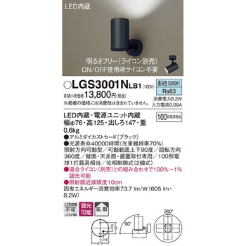 LED一体型 スポットライト Panasonic(パナソニック)
