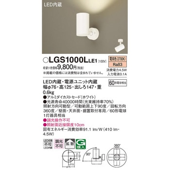 LED一体型 スポットライト - Panasonic(パナソニック)