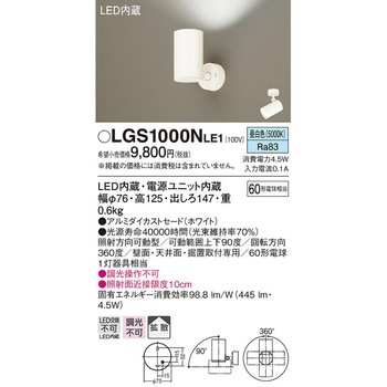 LED一体型 スポットライト - Panasonic(パナソニック)