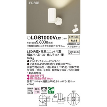LED一体型 スポットライト - Panasonic(パナソニック)