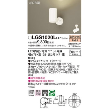 LED一体型 スポットライト - Panasonic(パナソニック)