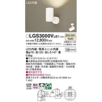 LED一体型 スポットライト Panasonic(パナソニック)