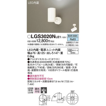 LED一体型 スポットライト Panasonic(パナソニック)