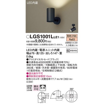 LED一体型 スポットライト Panasonic(パナソニック)