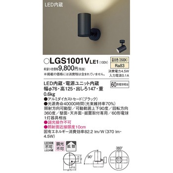 LED一体型 スポットライト Panasonic(パナソニック)