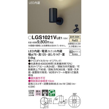 LED一体型 スポットライト Panasonic(パナソニック)