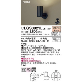 LED一体型 スポットライト Panasonic(パナソニック)