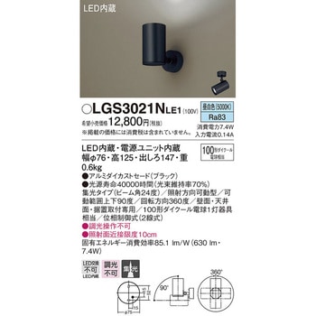 LED一体型 スポットライト Panasonic(パナソニック)