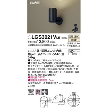 LED一体型 スポットライト Panasonic(パナソニック)