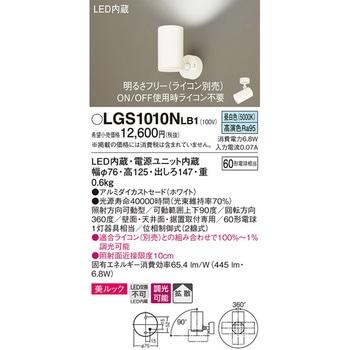 LED一体型 スポットライト 美ルック - Panasonic(パナソニック)