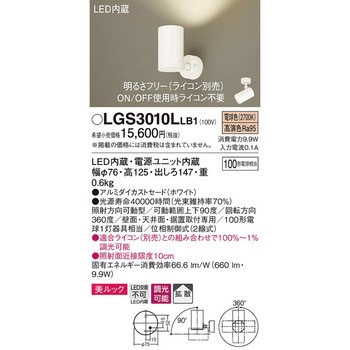 LED一体型 スポットライト 美ルック - Panasonic(パナソニック)