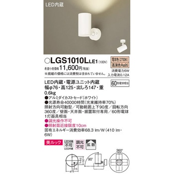 LED一体型 スポットライト 美ルック Panasonic(パナソニック)