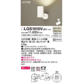 LED一体型 スポットライト 美ルック Panasonic(パナソニック)