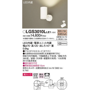 LED一体型 スポットライト 美ルック Panasonic(パナソニック)