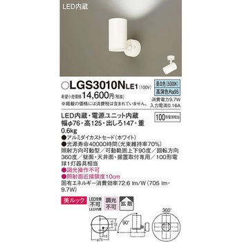 LED一体型 スポットライト 美ルック Panasonic(パナソニック)
