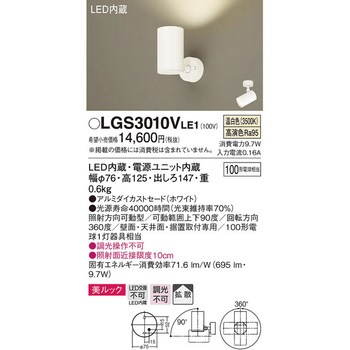 LED一体型 スポットライト 美ルック Panasonic(パナソニック)