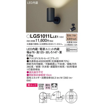 LED一体型 スポットライト 美ルック Panasonic(パナソニック)