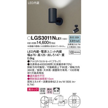 LED一体型 スポットライト 美ルック Panasonic(パナソニック)