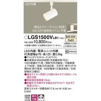 LED一体型 スポットライト パナソニック(Panasonic) 【通販モノタロウ】