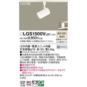 LED一体型 スポットライト Panasonic(パナソニック)