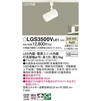 LGS3500VLE1(パナソニック) 商品詳細 ～ 照明器具・換気扇他