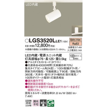 LED一体型 スポットライト Panasonic(パナソニック)