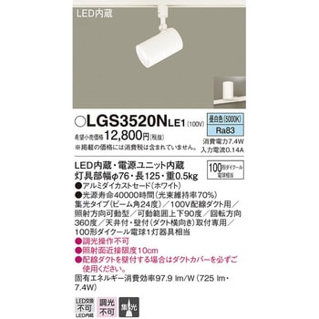 LED一体型 スポットライト Panasonic(パナソニック)